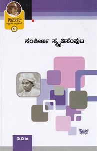 Picture of Jnapaka Chitrashale-8 Sankeerna Smrutisamputa