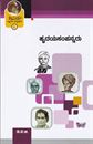 Picture of Jnapaka Chitrashale-7 Hridayasampannaru