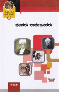 Picture of Jnapaka Chitrashale-6 Halavaru Saarvajanikaru 