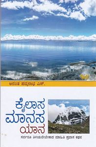 Picture of Kailaasa Maanasa Yaana