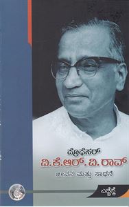 Picture of Professor V.K.R.V.Rao Jeevana Mattu Sadhane