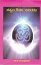 Picture of Satyam Shivam Sundaram