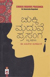 Picture of Chukki Maduve Prasanga