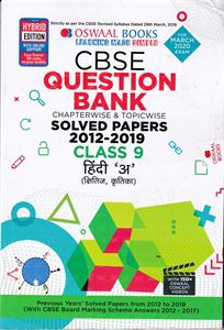 Picture of Oswaal Question Bank Hindi-A Class 9th CBSE