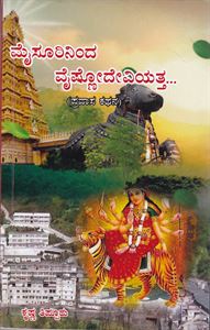 Picture of Mysurininda Vaishnodeviyatha