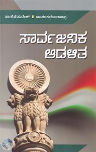 Picture of Sarvajanika Adalitha 5th Sem B.A Tumkur V.V