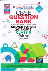 Picture of Oswaal Question Bank Hindi-B Class 9th CBSE