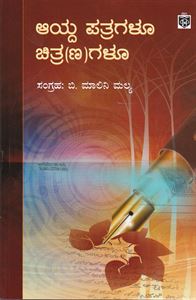 Picture of Aayda Patragaloo Chitranagaloo