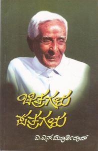 Picture of Chitragalu -Pathragalu