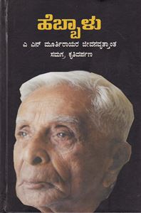 Picture of Hebbalu