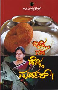 Picture of Idly Vada Deadly  Murder