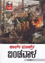 Picture of Karl Marx Bandavaala Samputa -1