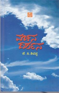Picture of Vachana Darshana