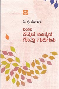 Picture of Indina Kannada Kavyada Gottu Gurigalu