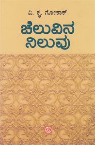Picture of Cheluvina Niluvu