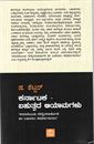 Picture of Karnataka -Bahuthvada Ayamagalu