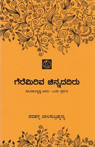 Picture of Geremiriva Chinnadadiru