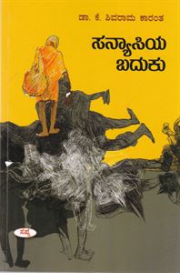 Picture of Sanyasiya Baduku