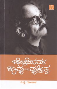 Picture of Bendreyavara Kaavya Mattu Vyakthithva 