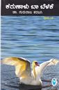 Picture of Karunalu Baa Belake Vol-15
