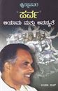 Picture of Byrappanavara Parva Ayama Mathu Ananyathe