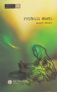 Picture of Garatiya Haadu 
