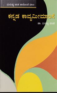 Picture of Kannada Kavyameemamse