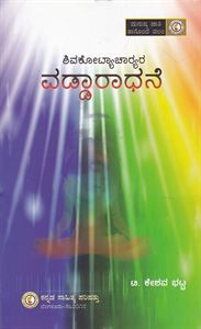 Picture of Vaddaradhane