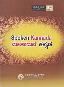 Picture of Spoken Kannada Mathaduva Kannada