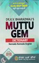 Picture of Muttu Gem Kannada-Kannada-English Dictionary (Student Edition)