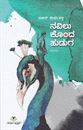 Picture of Navilu Konda Huduga