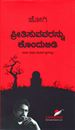 Picture of Preethisuvavarannu Kondhubidi