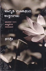 Picture of Jaagruthi Moodisuva Uttaragalu