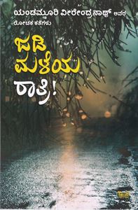 Picture of Jadimaleya Ratri !