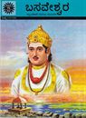 Picture of Amara Chitra Katha Basaveshwara