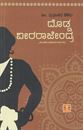 Picture of Dodda Veera Rajendra