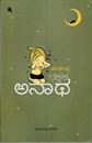 Picture of Rakshaka Anaatha