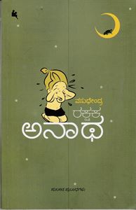 Picture of Rakshaka Anaatha