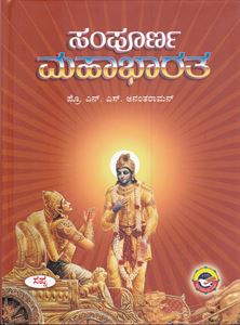 Picture of Sampoorna Mahabharatha