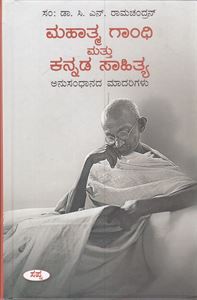 Picture of Mahatma Gandhi Mattu Kannada Sahitya