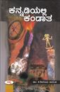 Picture of Kannadiyalli Kandatha