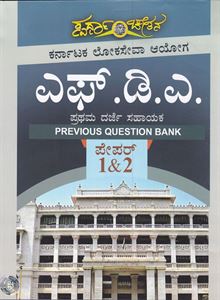 Picture of FDA Old Question Bank Paper 1&2