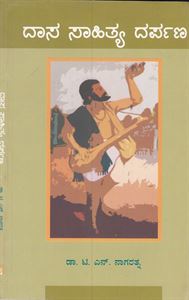 Picture of Dasa Sahitya Darpana