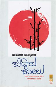 Picture of Bidiru Kolu