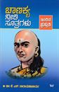 Picture of Chanakya Neethi Sootragalu