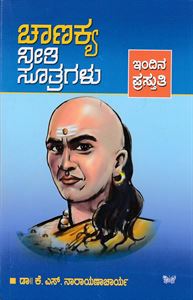 Picture of Chanakya Neethi Sootragalu