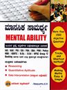 Picture of Mental Ability (K.M)