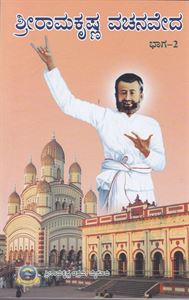 Picture of Sri Ramakrishna Vachanaveda Vol-2