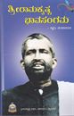 Picture of Sri Ramakrishna Bhavasangama