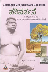 Picture of Parivartane 